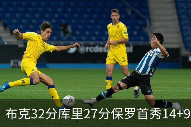 布克32分库里27分保罗首秀14+9 太阳险胜勇士
