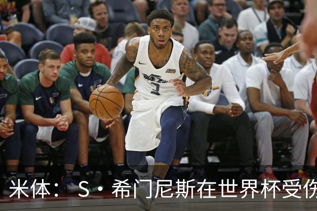 米体： S·希门尼斯在世界杯受伤，米兰可能被迫留他担任第三前锋