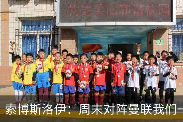 索博斯洛伊：周末对阵曼联我们一定要进球