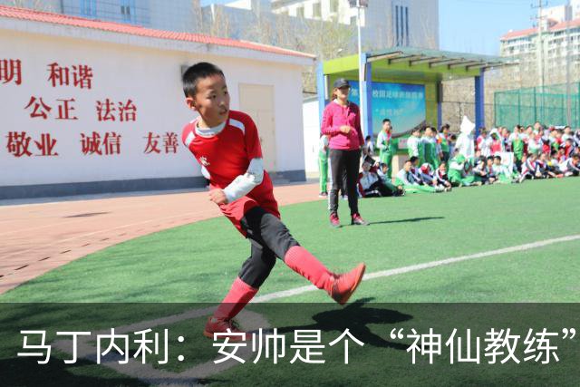 马丁内利：安帅是个“神仙教练”，他的冷静给了我们极大的信心